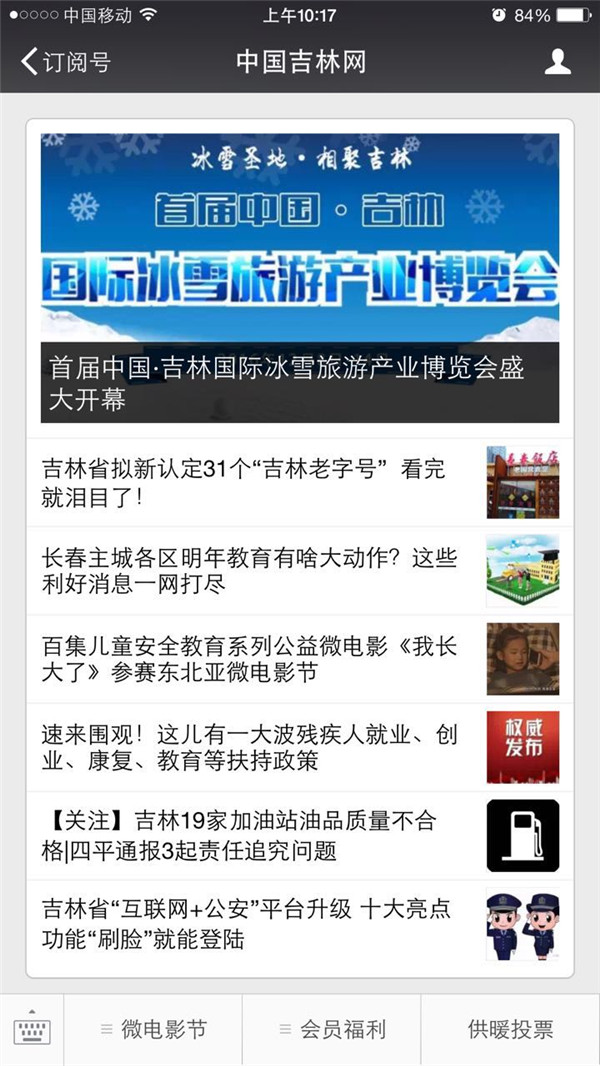 中国吉林网 官方微信 推荐东北亚微电影节参赛影片.jpg