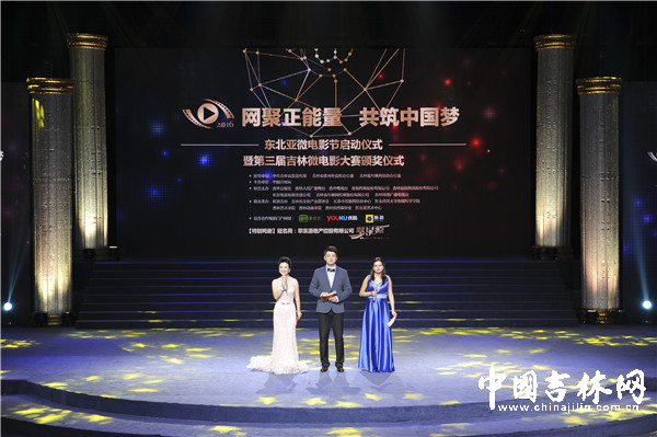 东北亚微电影节启动仪式暨第三届吉林微电影大赛颁奖仪式在吉林电视台一号演播厅举行.jpg