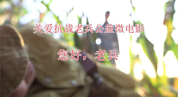 老兵2.jpg 老兵2.jpg