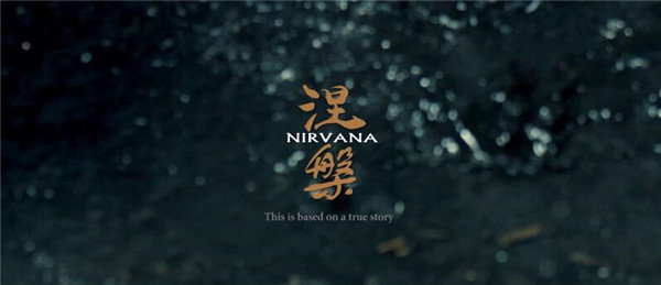 涅槃1.jpg 涅槃1.jpg